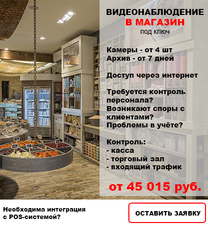 Видеонаблюдение в Магазин Видеонаблюдение в Магазин